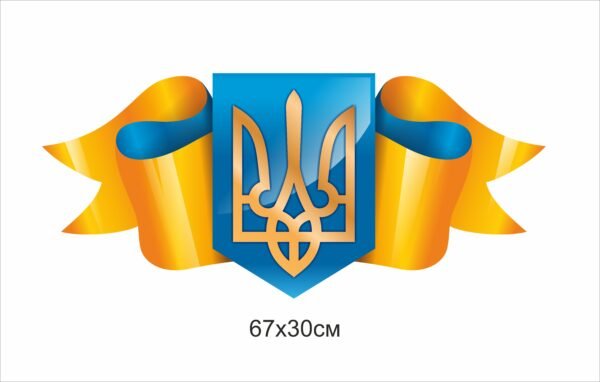 Стенд “герб України”