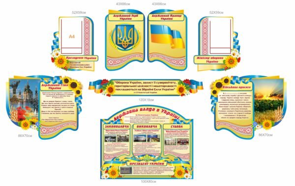 Комплект стендів символіки з військовою присягою