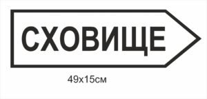 Вказівник сховища