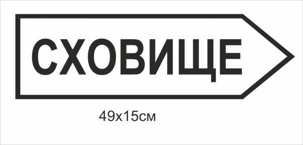 Вказівник сховища