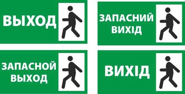 Табличка “Вихід”