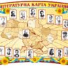 Стенд "Літературна карта України"