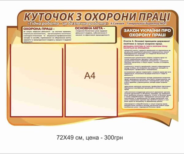 Куточок з охорони праці з законом