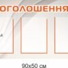 Комплект стендів для оформлення школи “Фотографії, педрада, оголошення, розклад, методична робота, атестація” 15489