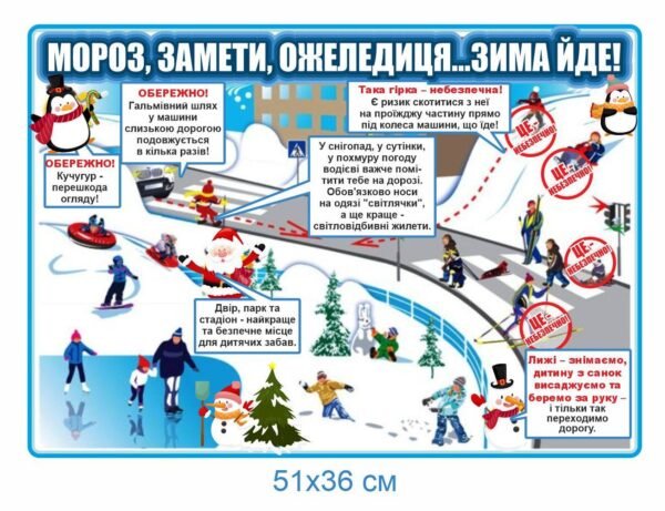 Стенд “Зима – мороз, замети, ожеледиця”