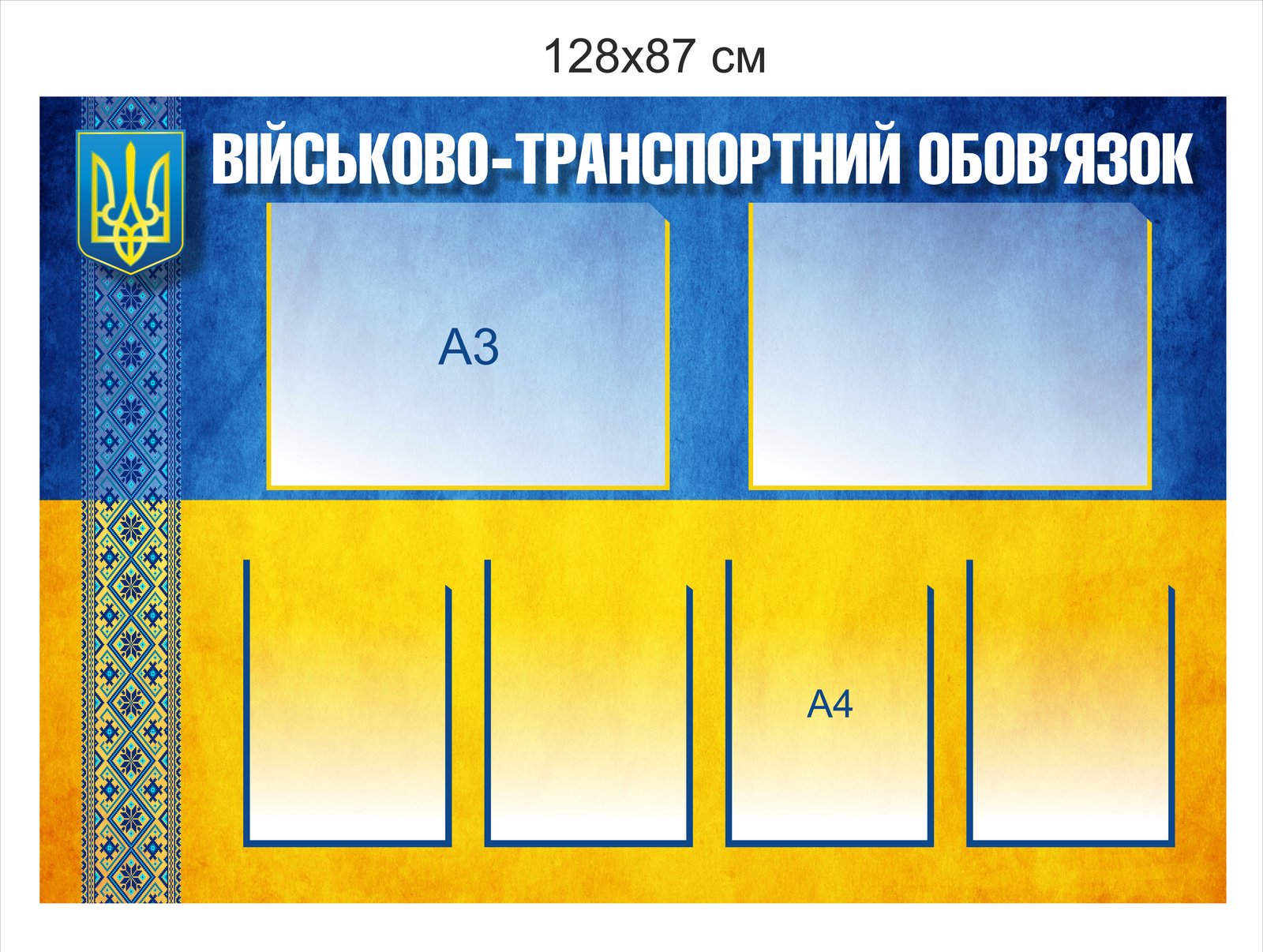 Стенд “Військово транспортний обов’язок”
