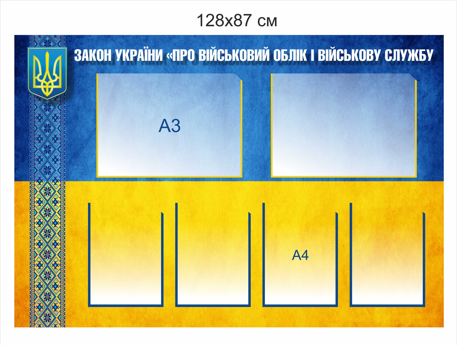 Стенд “Закон України про військовий облік”