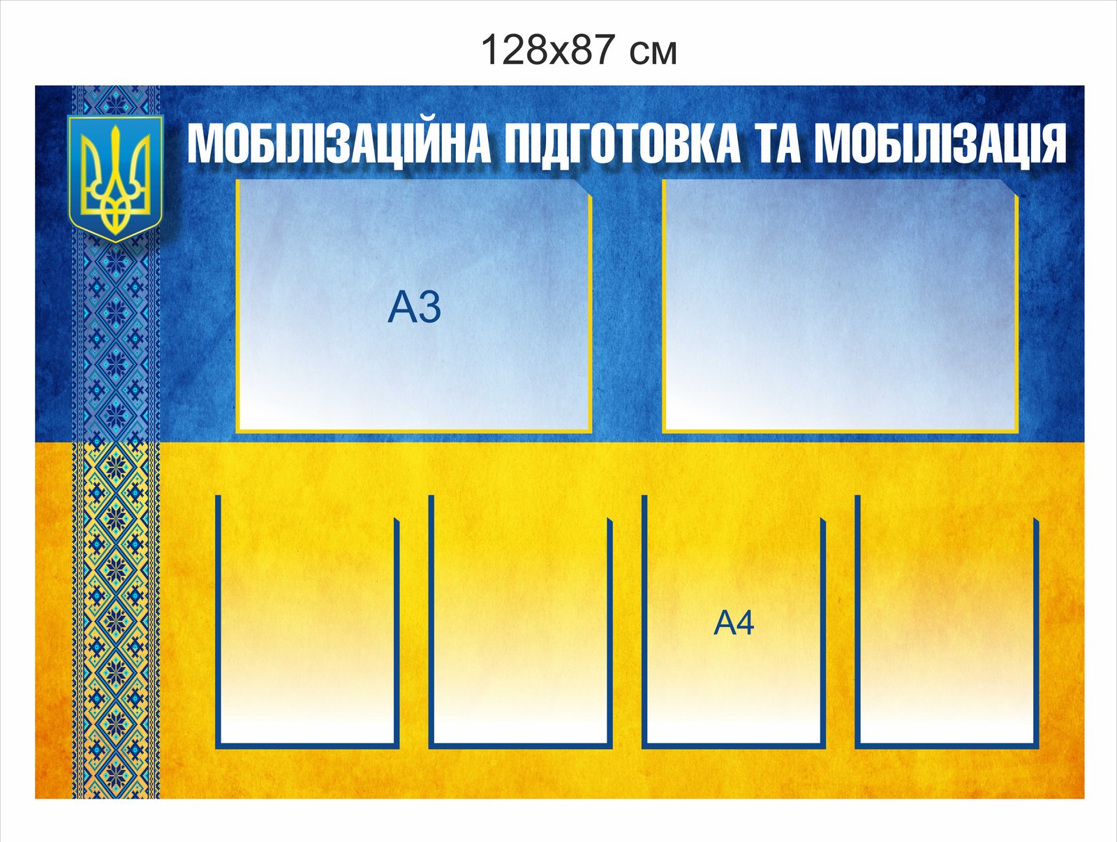 Стенд “Мобілізаційна підготовка та мобілізація”