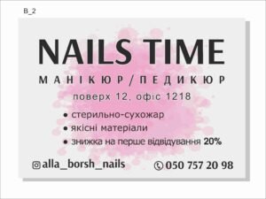 Табличка на кабінет манікюру