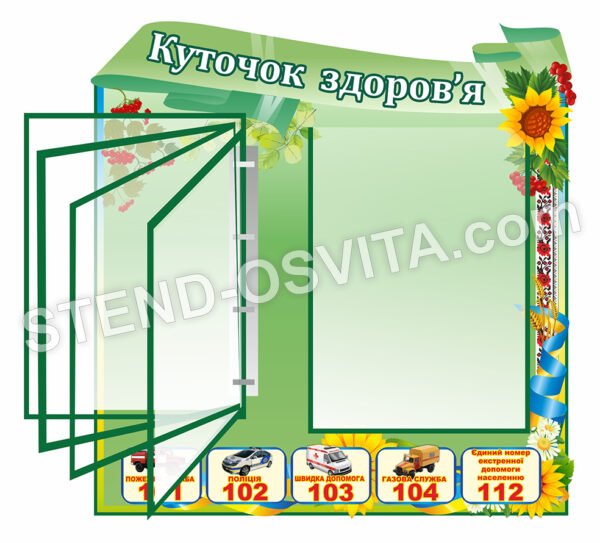 Стенд “Куточок здоров’я” зелений з перекидною системою