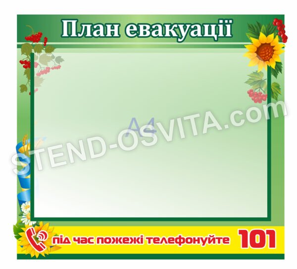 Стенд “План евакуації” А4