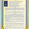 Стенд інформаційний “Українська Конституція”