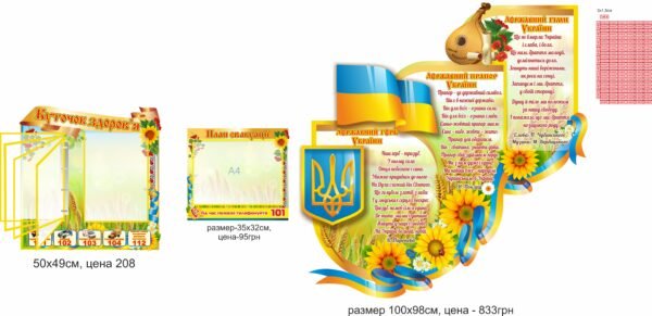 Комплект стендів “Куточок здоров’я, план евакуації, символіка”