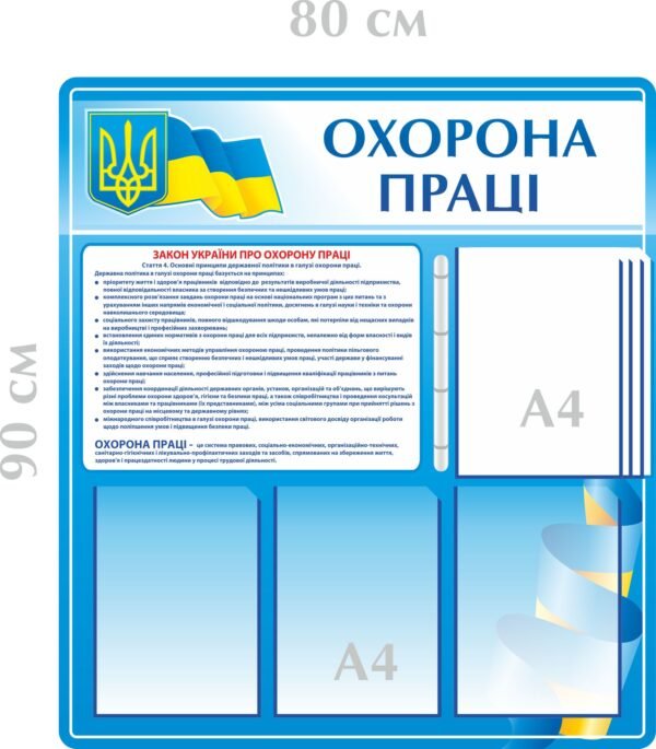 Стенд охорона праці з перекидною системою