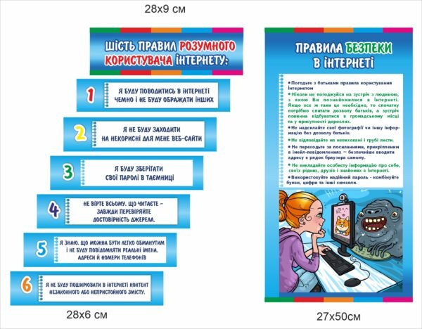 Стенд “Правила безпеки в інтернеті – правила розумного користувача”