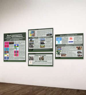Стенд “Вони захищають Батьківщину”
