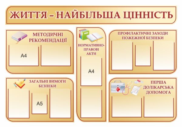 Стенд “Життя – найбільша цінність”
