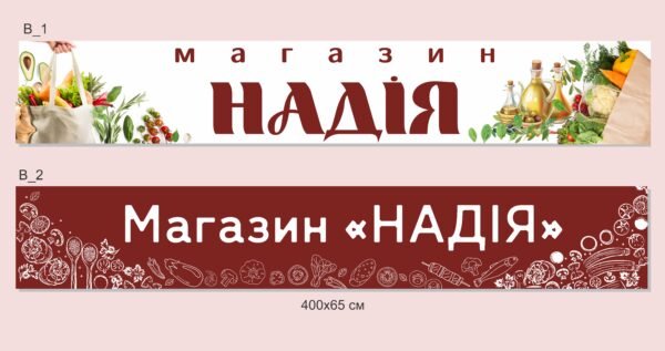Банер для магазину