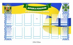Стенд “Дошка пошани прикордонного загону”