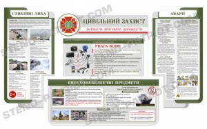 Комплект стендів “Цивільний захист” – запобігати, врятувати, допомогти