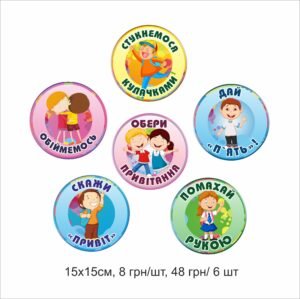 Стенд з діями для НУШ