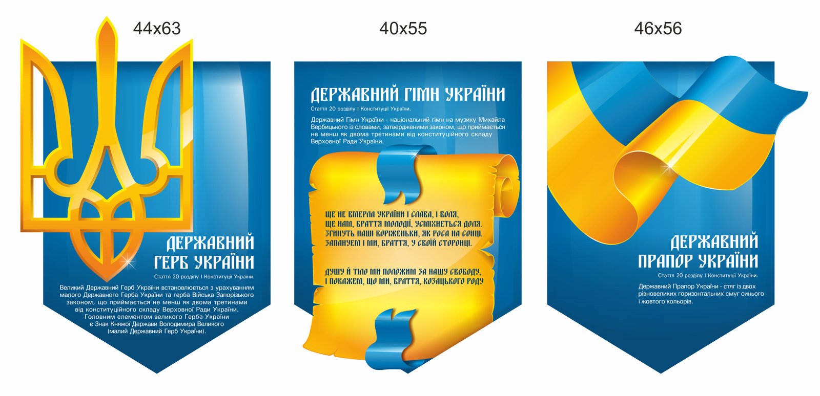Державні і народні символи України