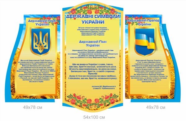 Комплект державних символів України