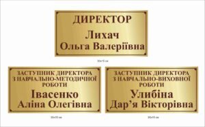Табличка з плотерною порізкою на кабінет