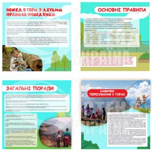Комплект стендів “Навички пересування у горах”