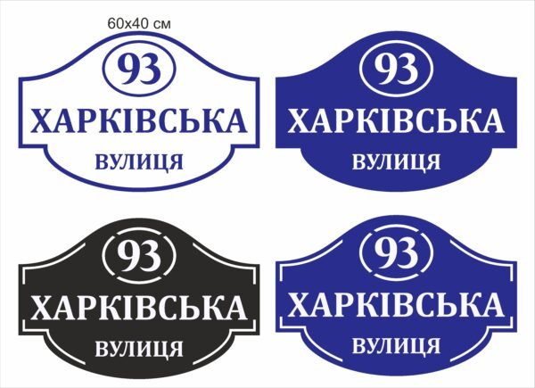 Вказівник з назвою вулиці на будинок