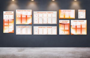Комплект стендів для оформлення школи “Фотографії, педрада, оголошення, розклад, методична робота, атестація”