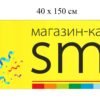 Банер для магазину