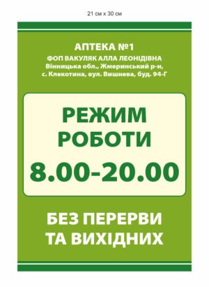 Фасадна табличка для аптеки