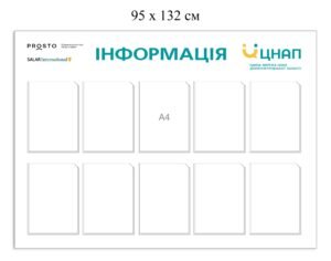 Стенд інформаційний для ЦНАПу з прозорими кишенями
