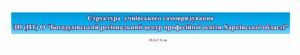Стенд-стрічка для закладу освіти