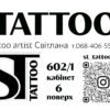 Табличка для салону з татуювання 9042