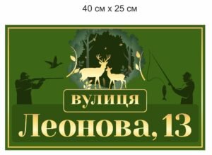 Адресна табличка з пластику
