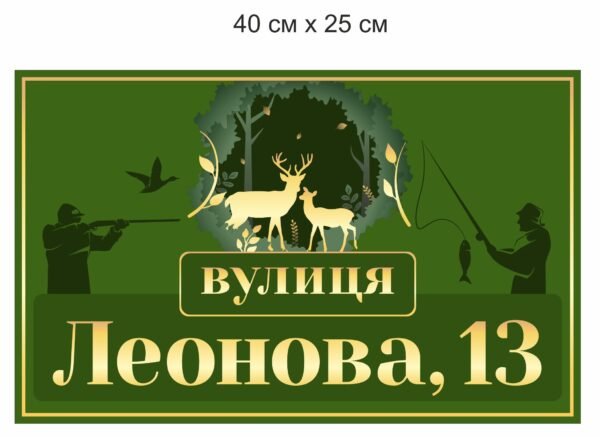 Адресна табличка з пластику