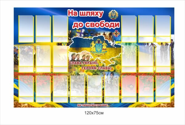 Стенд для вшанування пам’яті