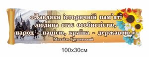 Патріотичний стенд для кабінету історії України