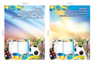 Стенд для відділу освіти в асортименті