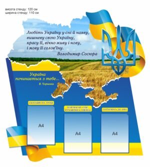 Класний куточок з національною символікою України
