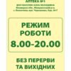 Фасадна вивіска з графіком роботи