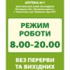 Фасадна вивіска з графіком роботи 9137