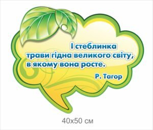 Стенд для кабінету біології
