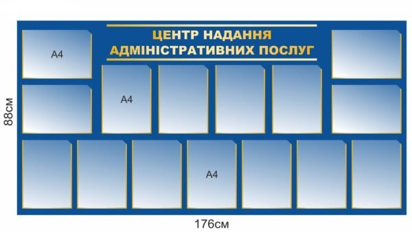 Стенд “Центр надання адміністративних послуг”