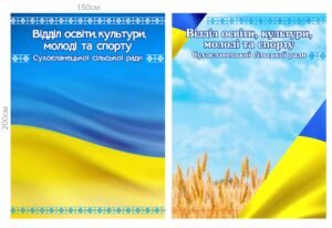 Стенд для відділу освіти