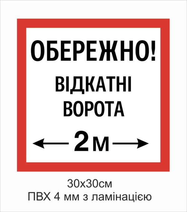Попереджувальна табличка