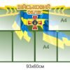 Стенд для військового обліку