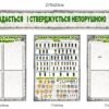 Стенди для кабінету захисту України